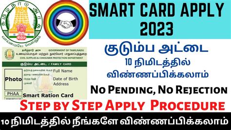 apply smart ration card tamil nadu|apply tamilnadu ration card online.